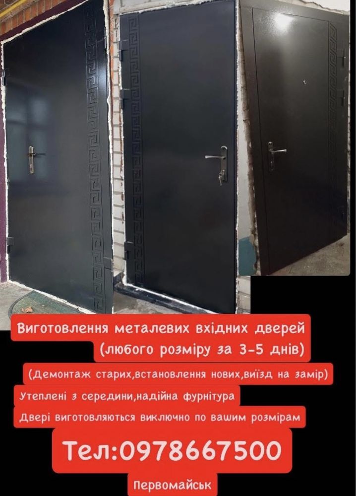Виготовлення воріт,заборів  та дверей любого розміру