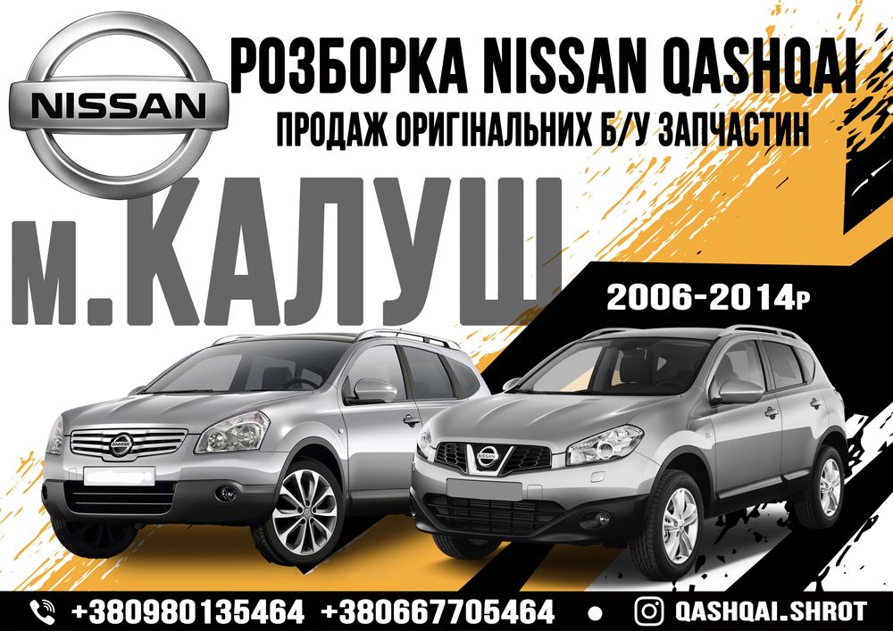 Заїхав на розборку Nissan Qashqai +2 Рестайл 1.5 dci 10-14р Розборка