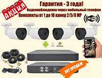 Видеонаблюдение Комплект установка камер спостереження Вiдеонагляд