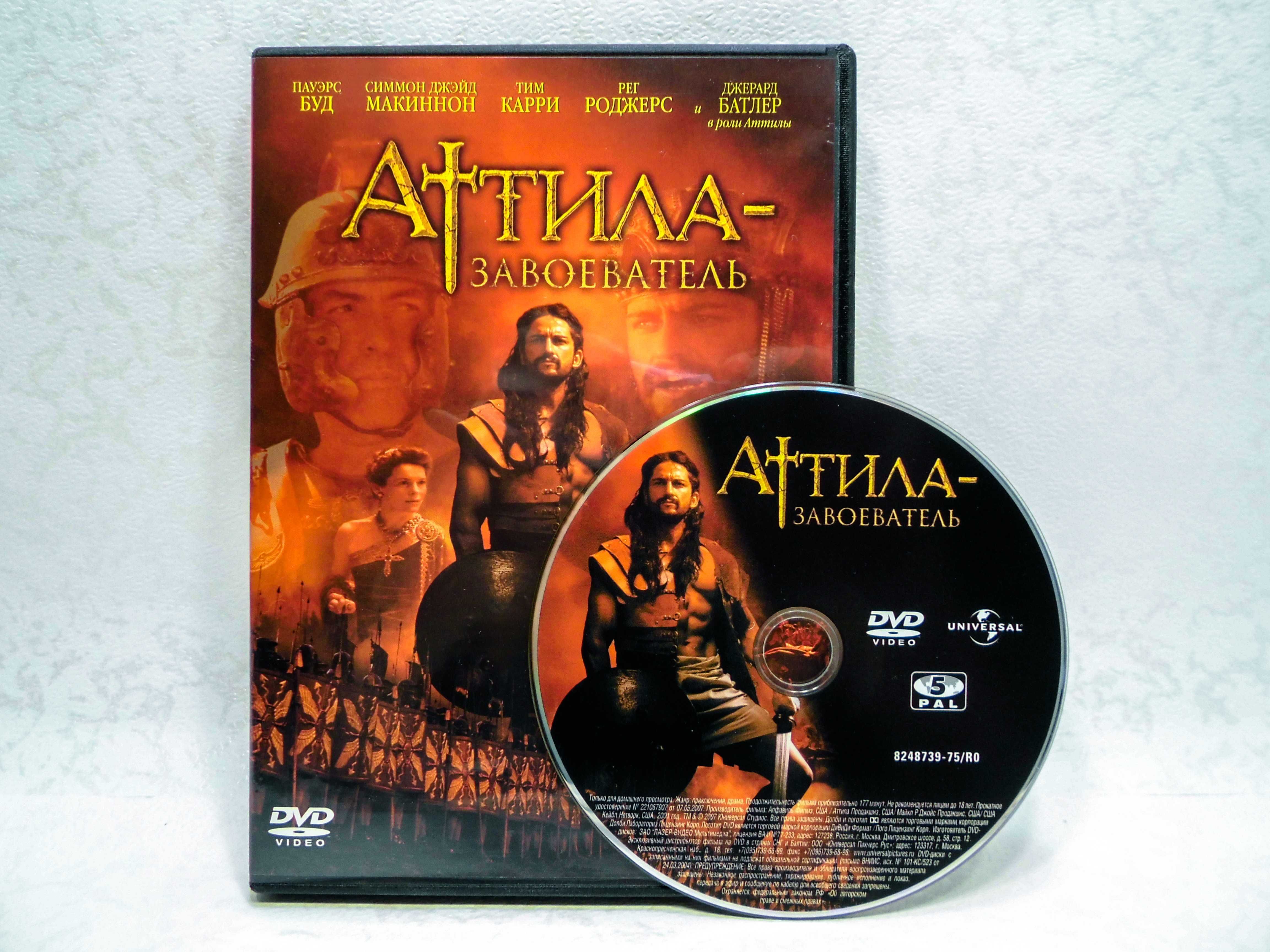 DVD диск фильм Аттила Завоеватель