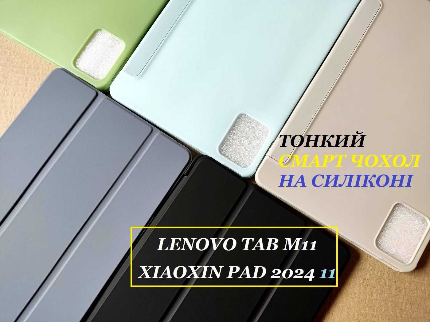 Чехол книжка на Lenovo Tab M11 (Xiaoxin pad 2024) tab m11 на силиконе