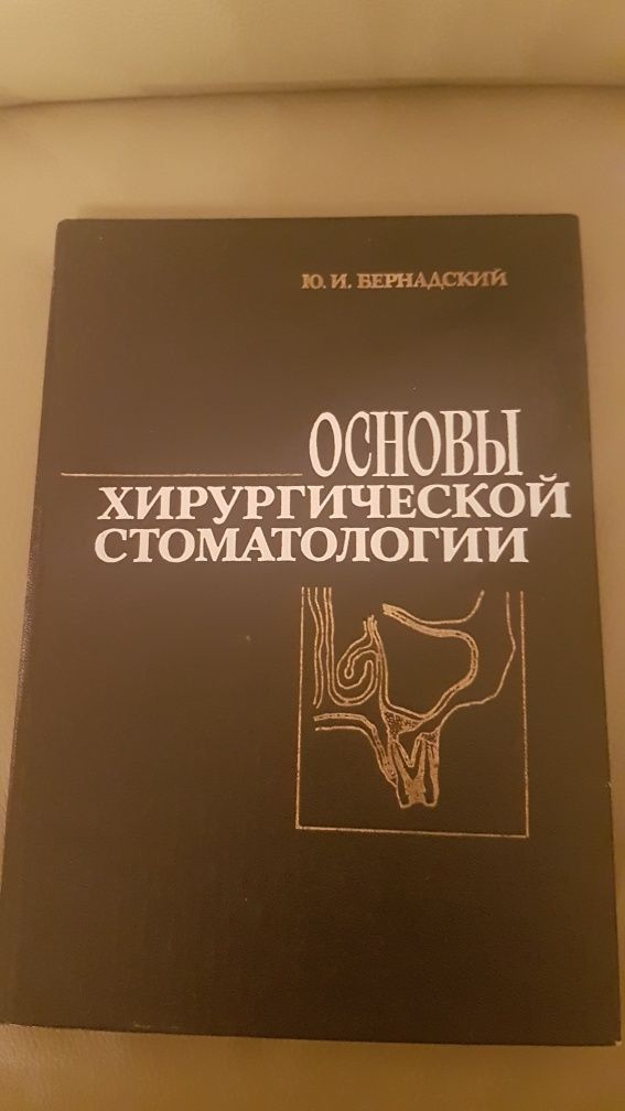 Продам книги по стоматологии