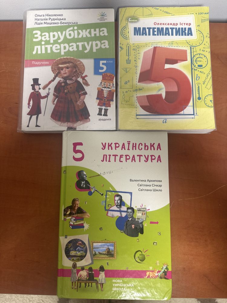 Підручники 5 клас
