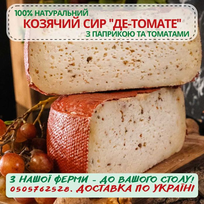 Сирний сет з 8 видів твердого козячого сиру, 1 кг