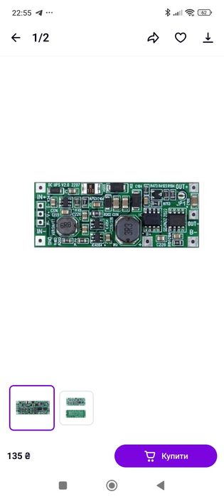 Плата UPS, контролер безперебійного живлення ver:SN 9В/12В 12W