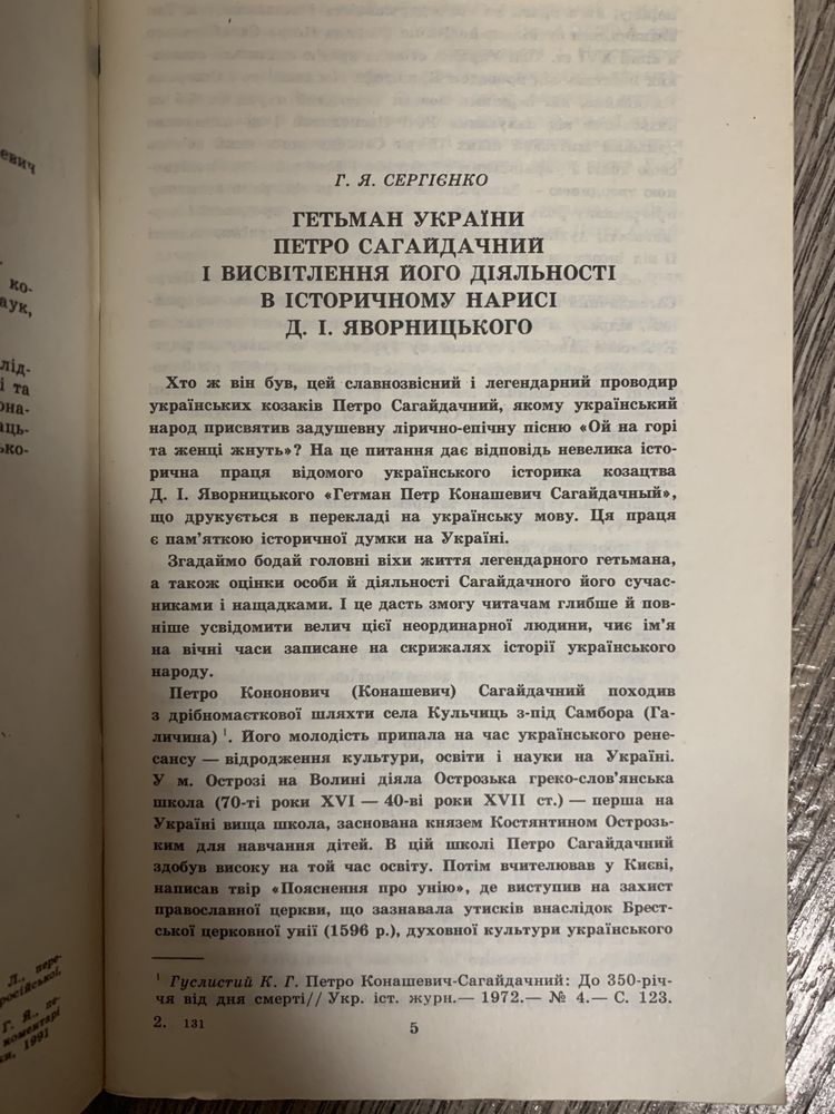 Книги українською Хрестоматія + Гетьман Сагайдачний