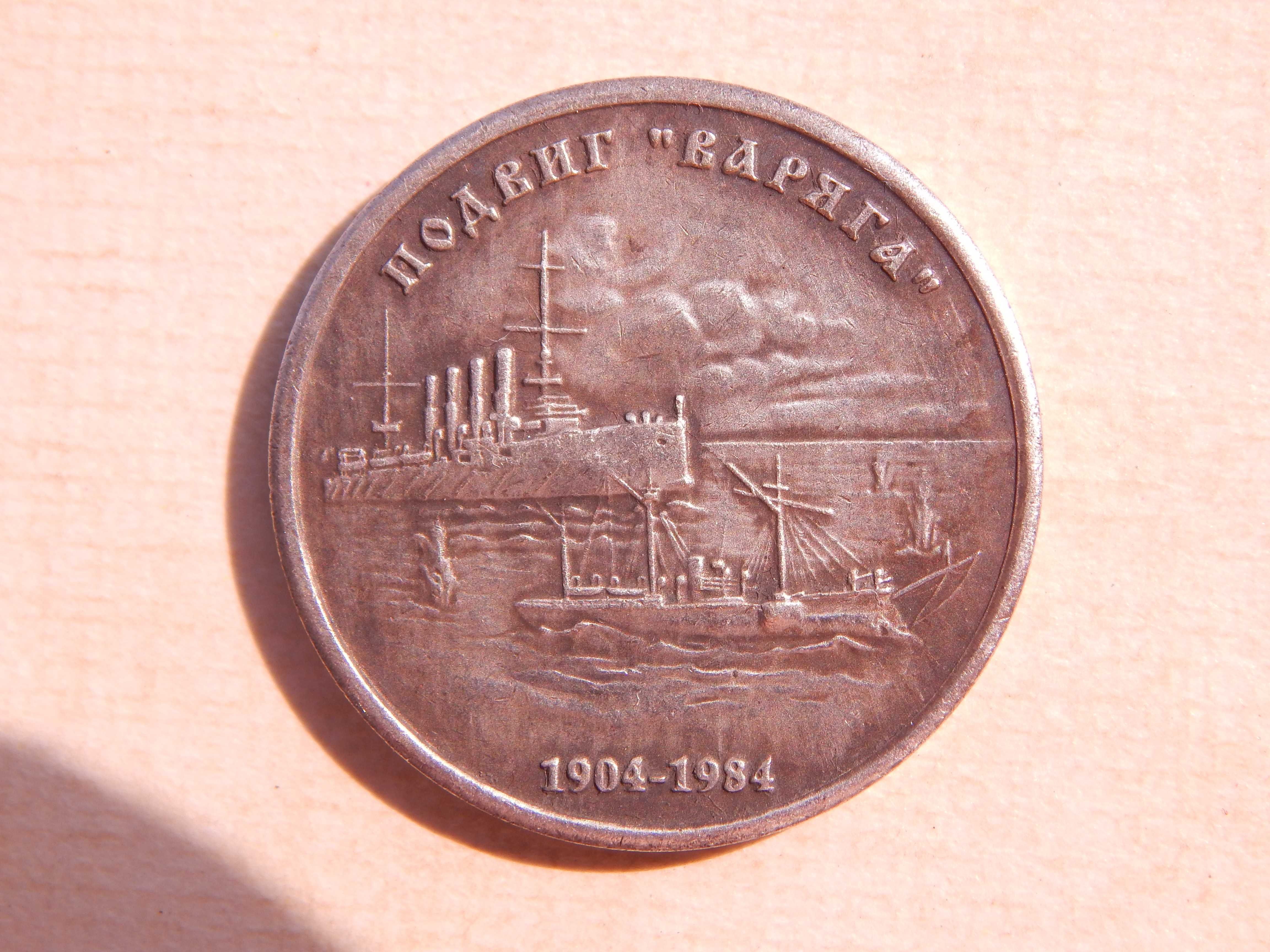 Монета 1 рубль 1984 год