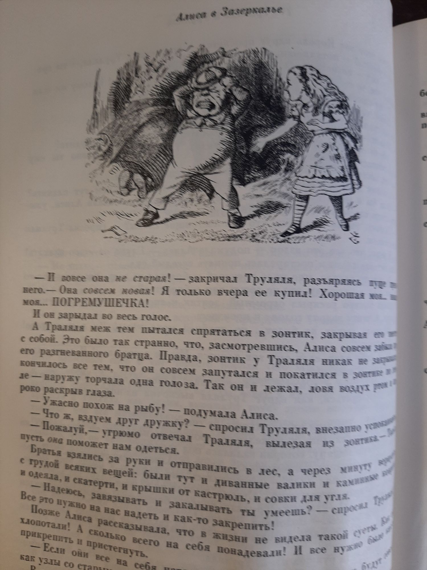 Льис Кэрролл Алиса в стране чудес.1979г.