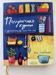 Кулінарна книга рецептів «Полуночная курица»