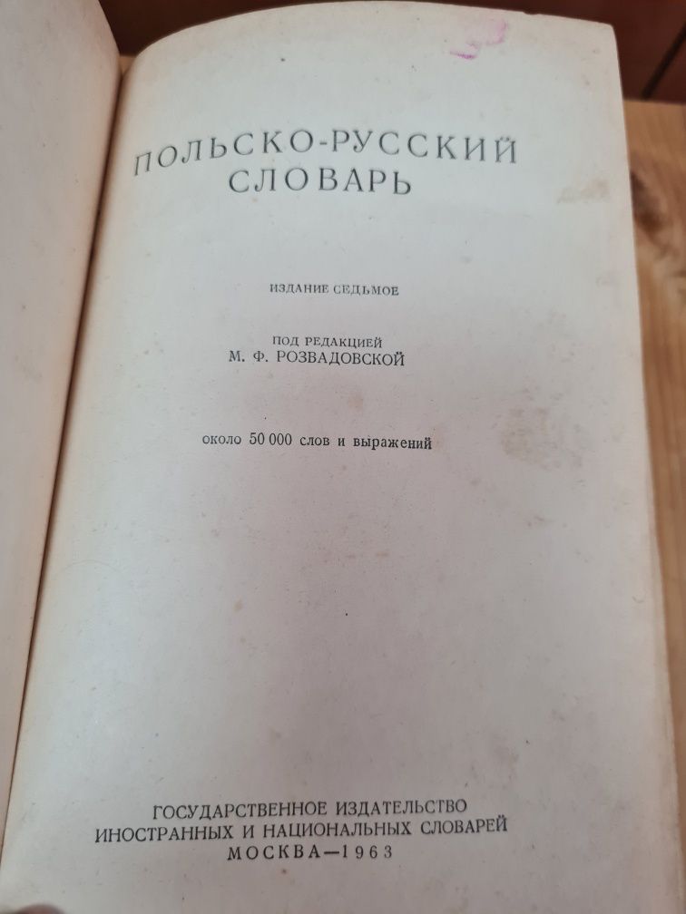 Польско-русский словарь Słownik polsko-rosyjski