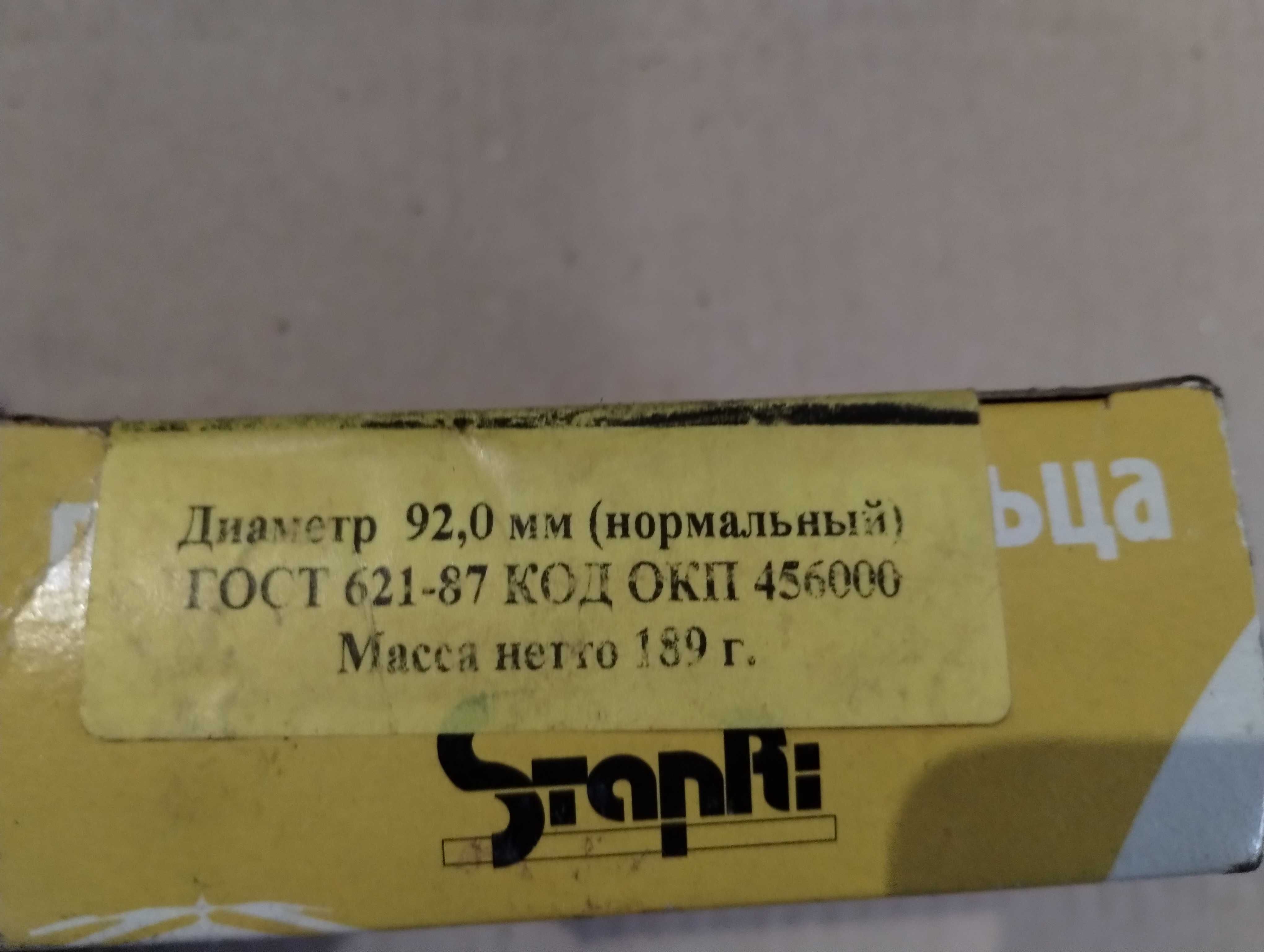 Кольца поршневые 402 ГАЗ 24 Волга 3302 УАЗ 92.0 Стапри