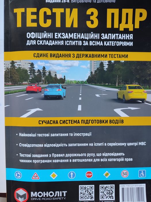 ТЕСТИ з ПДР 2024 Нові