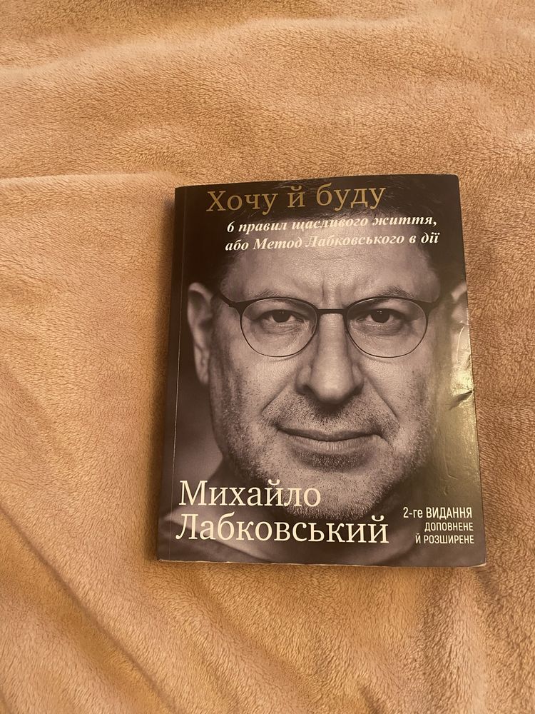 Книга Хочу і Буду