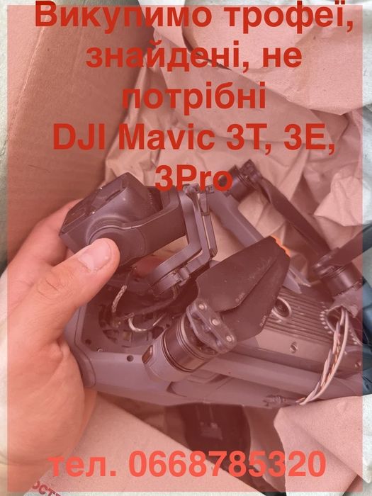 Скупка ломбард мавіків дронів Dji mavic 3 3e 3enterprise 3 pro всі