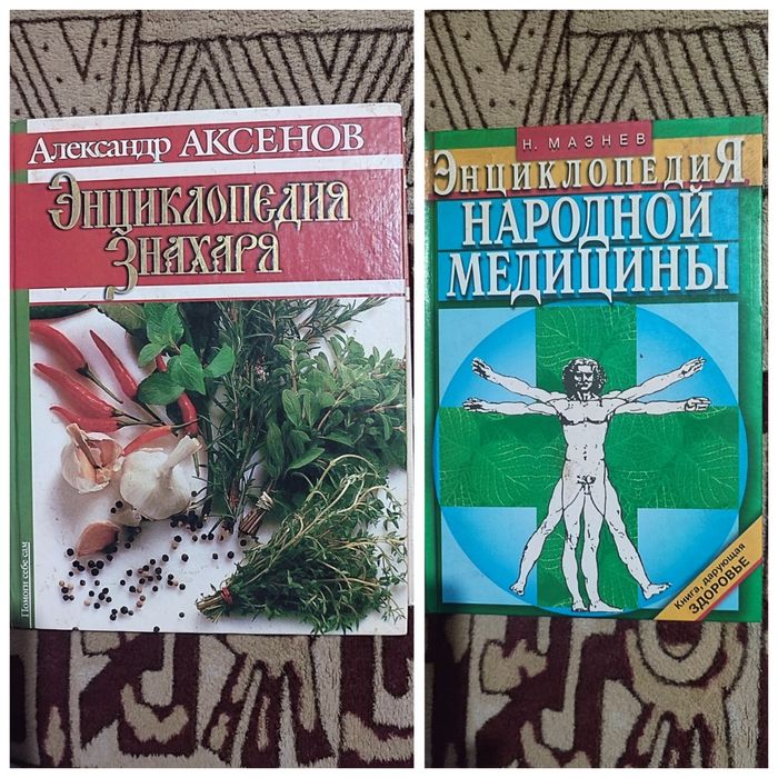 Книги "Енциклопедія знахаря"