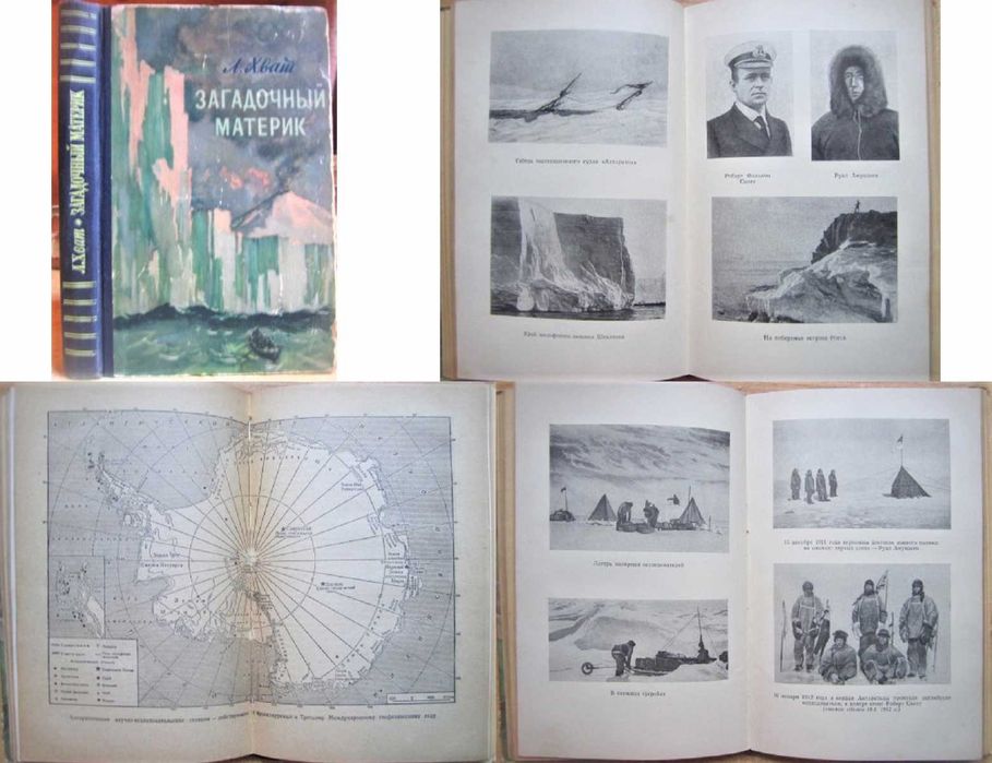 Файнберг Кнут Расмуссен. Перри Мир белого медведя. Смуул Ледовая книга