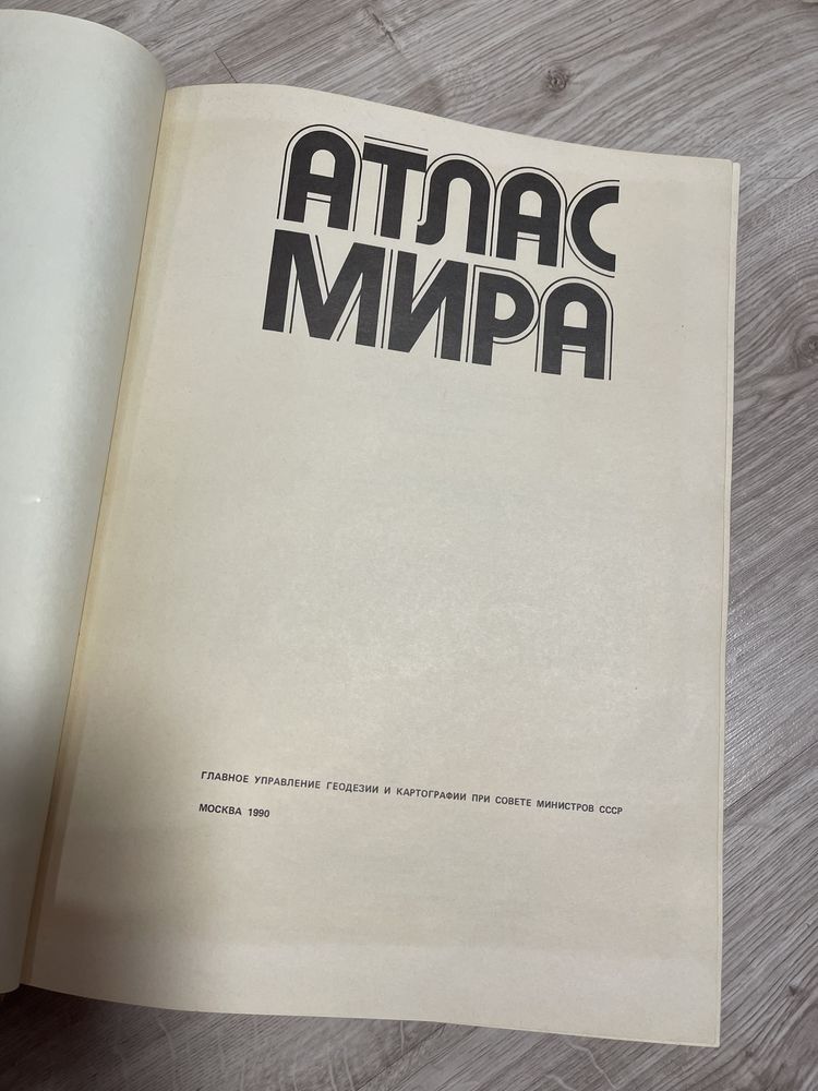 Продам Атлас мира 1990 год