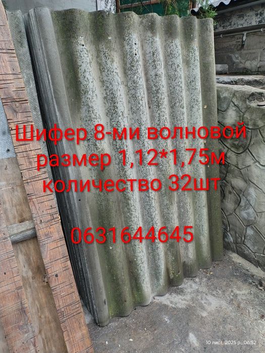 Шифер б у 8-ми волновой доставка