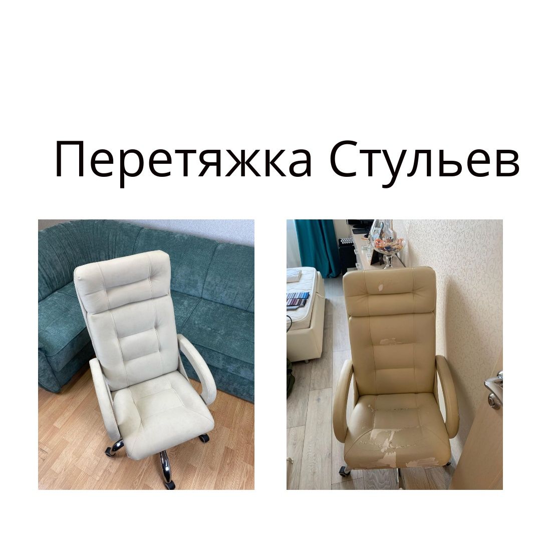 Мебель Ремонт Перетяжка Харьков и область