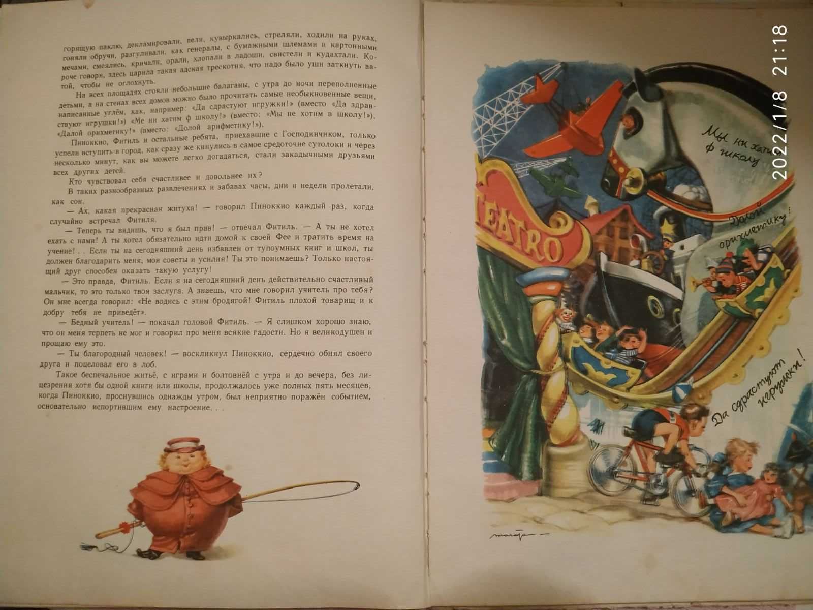 Приключение Пиноккио, ил.Марайя СССР,-1967