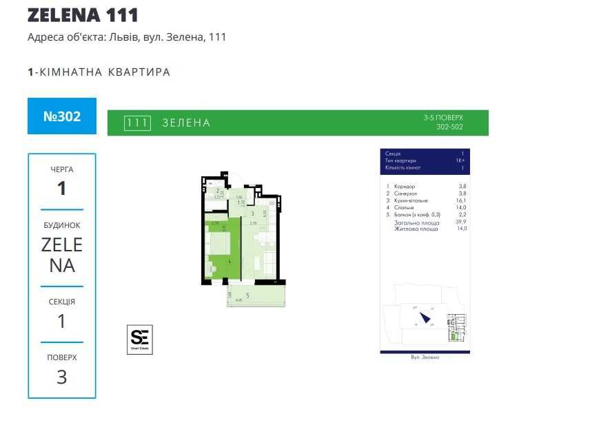 Продаю 1 к. кв. у ЖК преміум клас. ЗЕЛЕНА 111.Погулянка. Снопківський.