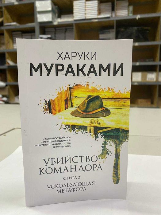 Книга "Комплект Убийство Командора" Автор - Харуки Мураками