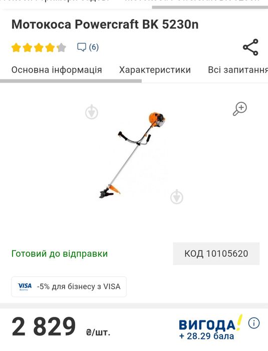 Мотокоса Powercraft BK 5230n