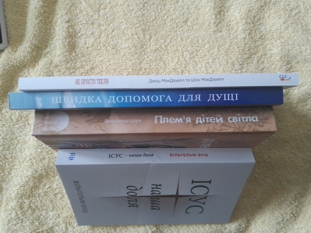 Біблійна література. В. Буш. О. Марченко .В. Цорн. Д. МакДауелл. Ш. Ма