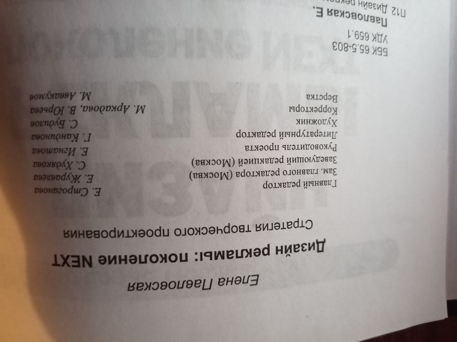 Дизайн реклами - стратегія творчого проектування
