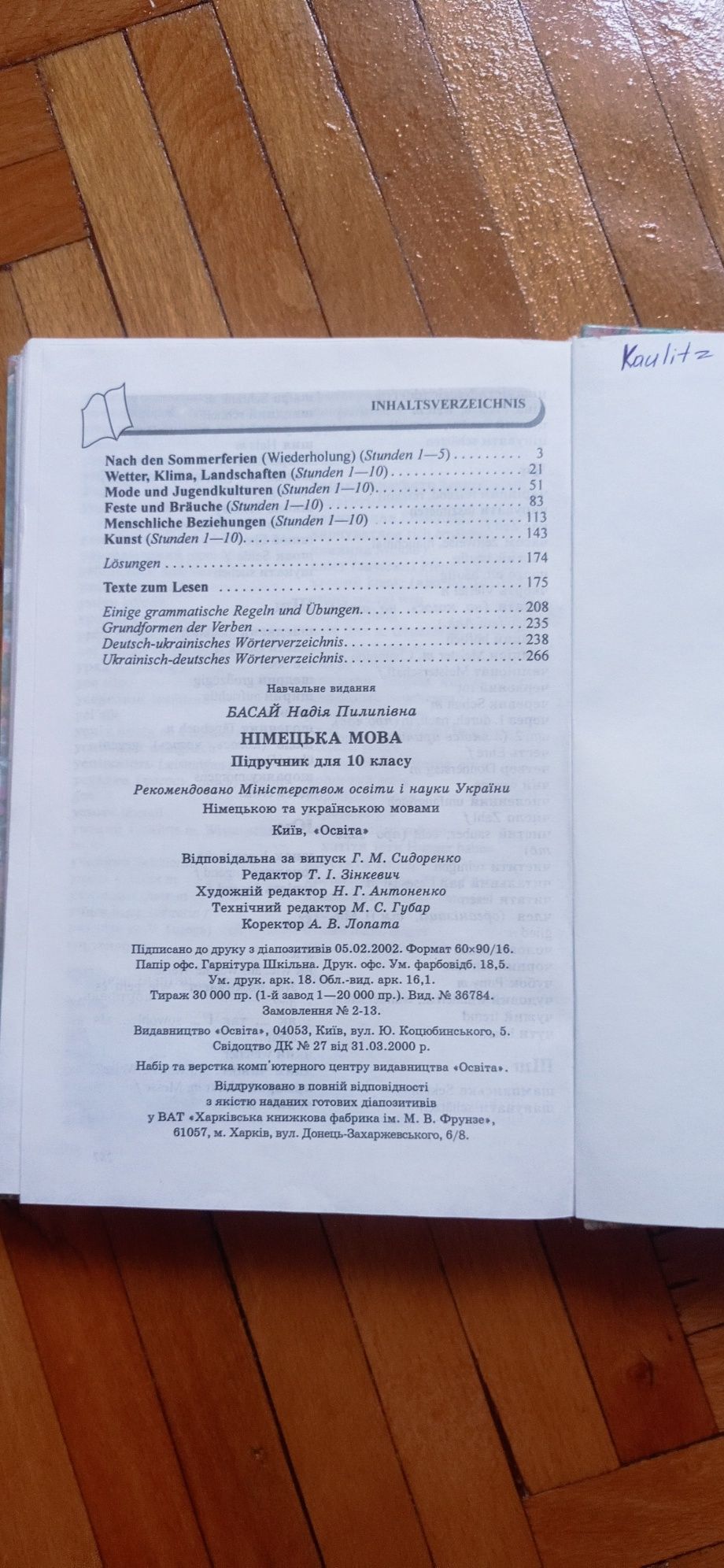 Підручник для 10 класу . Німецька мова.