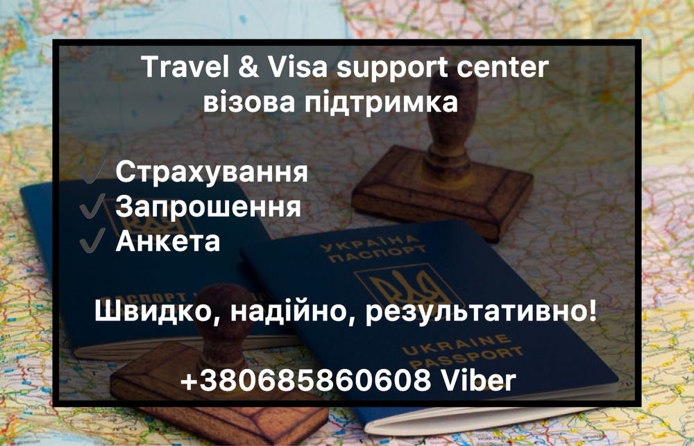 Віза в Польщу  , запрошення , VISA , страхування , виза