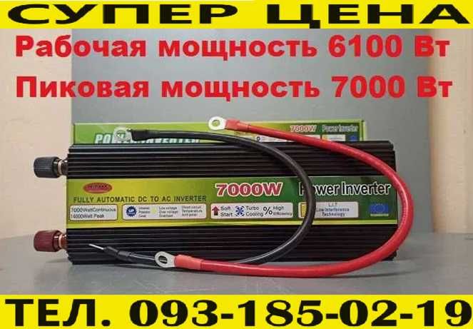 Преобразователь напряжения инвертор 12 220 7000W. Перетворювач