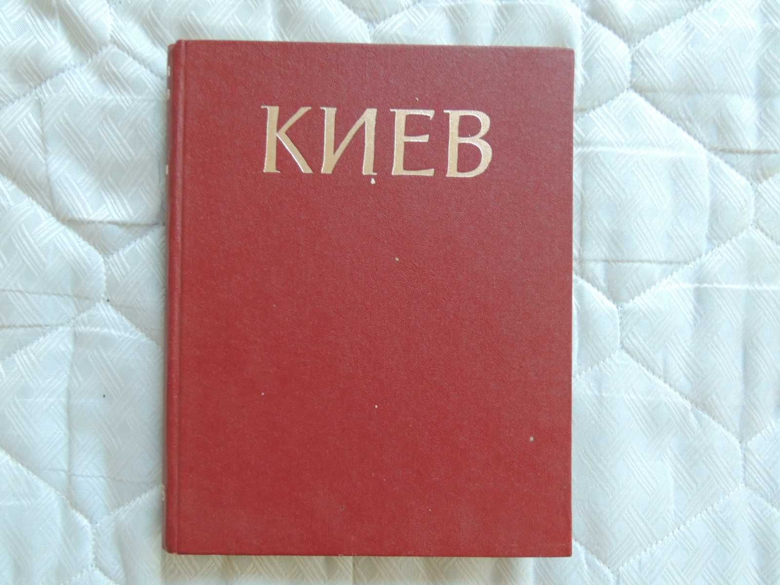 Книга Киев.История