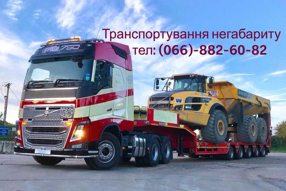 ОРЕНДА -- Низькорамний Трал | швидкі перевезення техніки (Україна) !