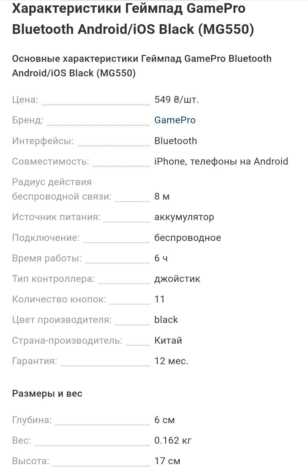 Геймпад GamePro Bluetooth Android/iOS Black (MG550)
