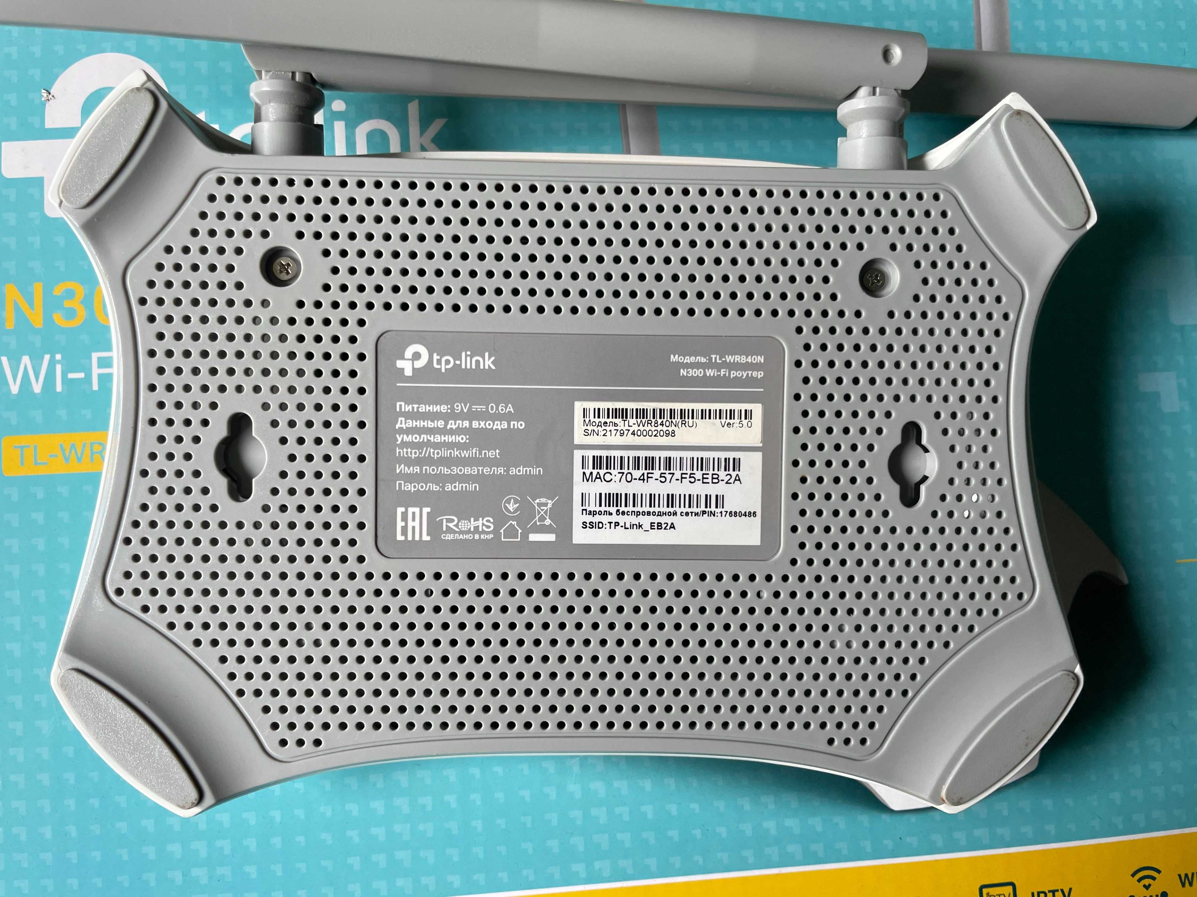 Маршрутизатор роутер TP-Link TL-WR840N