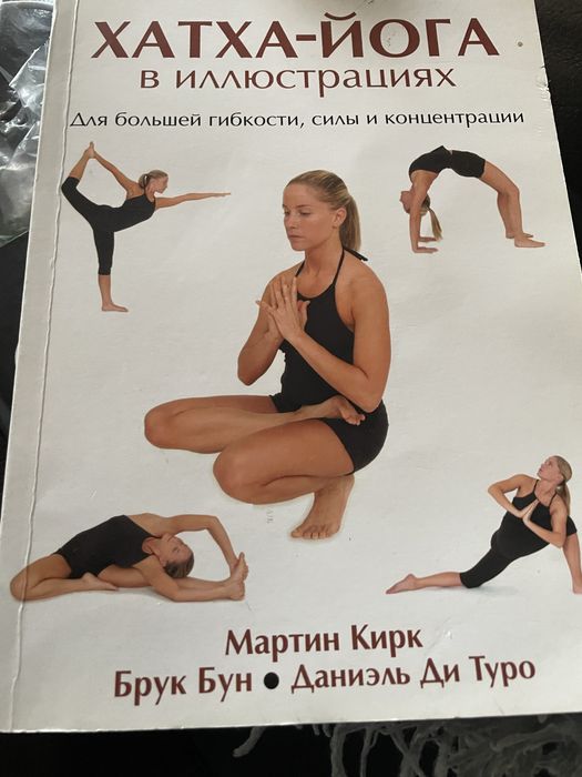 Хатха-йога в иллюстрвциях Мартин Кирк