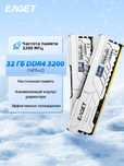 Новая Eaget DDR4 32gb (2x16) 3200mhz
