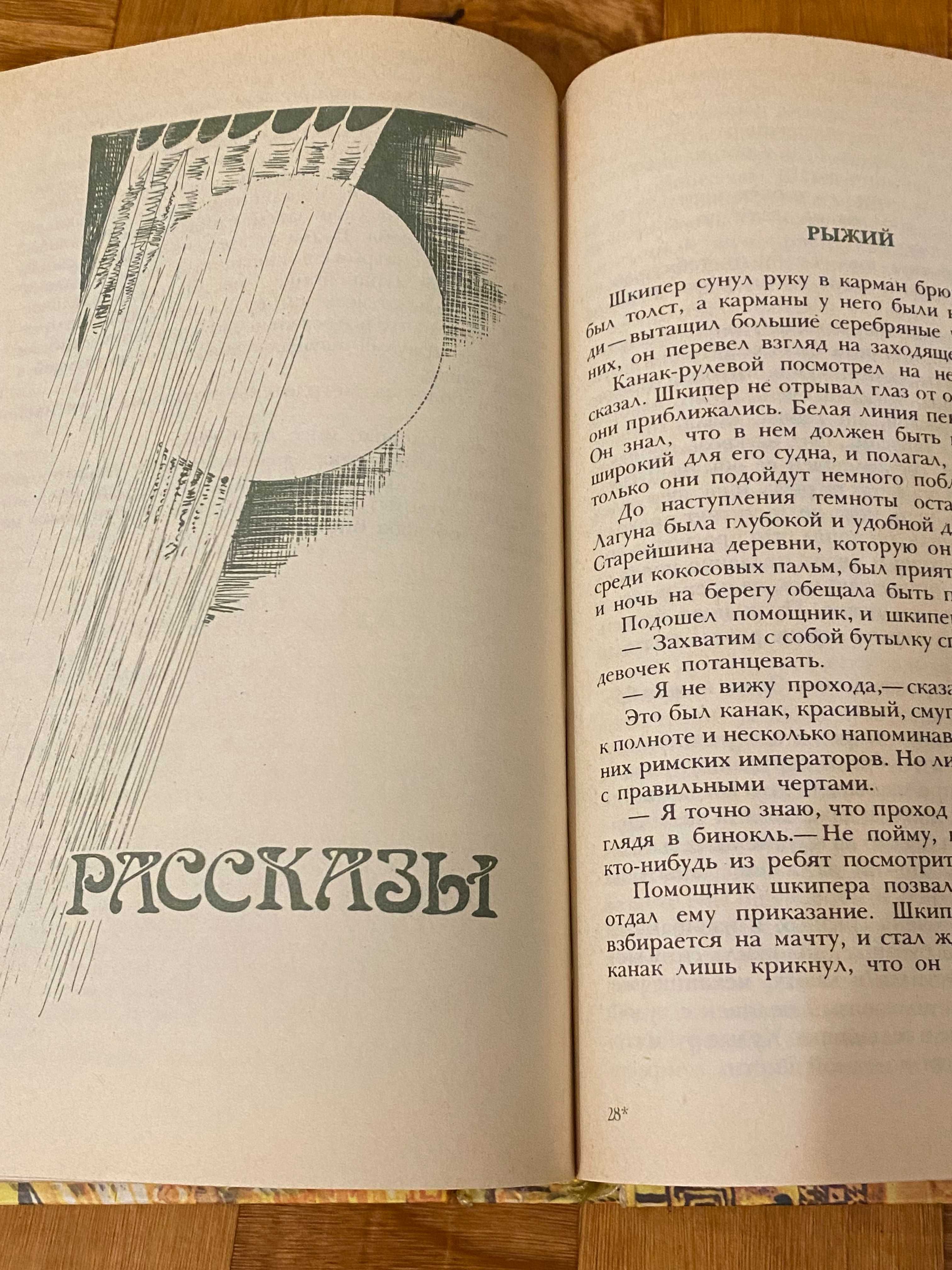 Сомерсет Моэм Луна и грош, Театр и рассказы