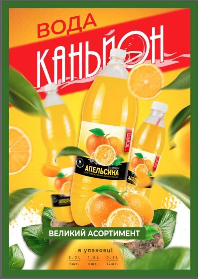 Мінеральна та солодка вода від постачальника, Тм Вишнівецька Каньйон