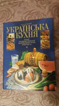 продам книгу  Українская кухня