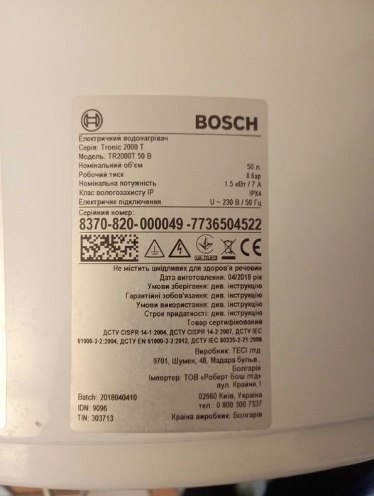 Електро-Бойлер BOSCH