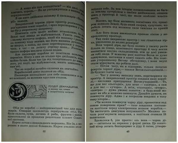 Дитячі книги Велтістов Мільйон і один день канікул детские книги повіс