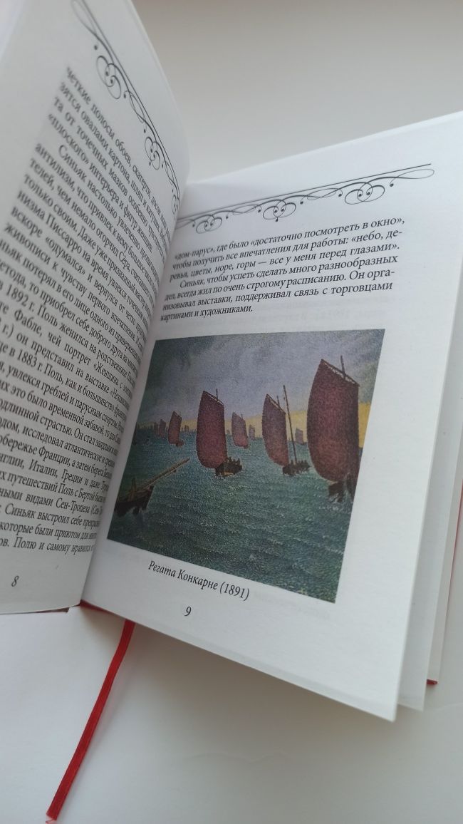 Книга Поль Синьяк альбом для рисования картины музей блокнот подарок