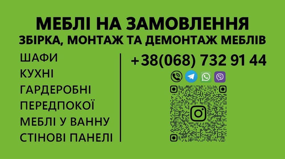 Збірка та монтаж меблів