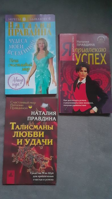 Правдина Наталья, 3 книги за 70грн