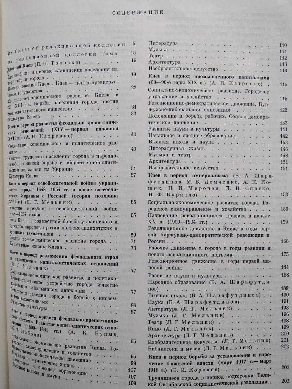 Киев История городов и сел Украинской ССР 1979 г. От древнего Киева