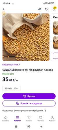 Продам посівмат сої