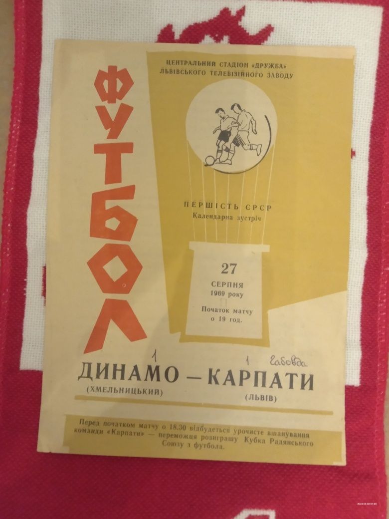 Футбол. Програмка. 1969 .