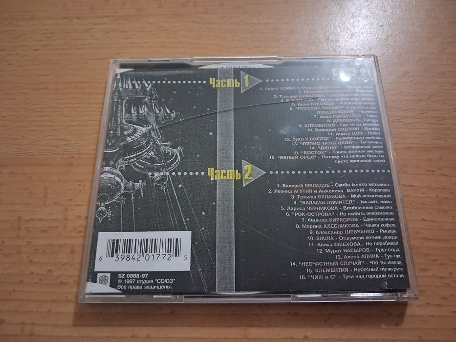 Диск в коллекцию Союз 21 (2cd)